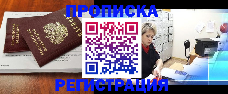 прописка в квартире в Ефремове