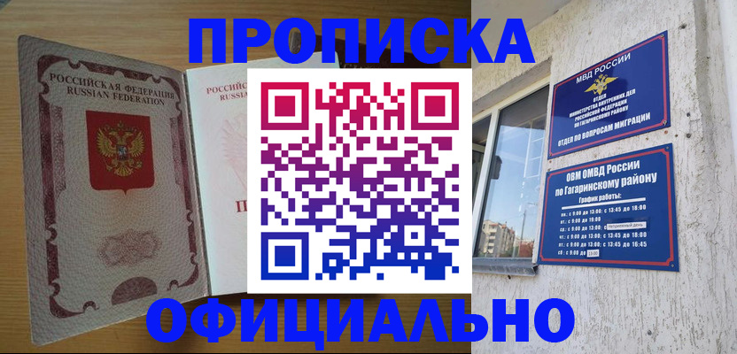 прописка штамп в Ефремове