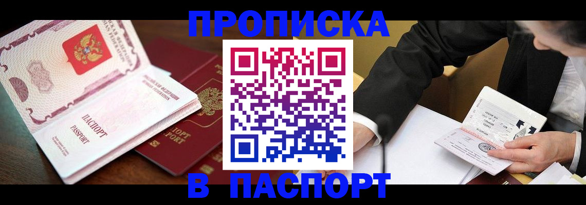 прописка штамп в Ефремове